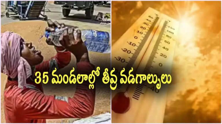 Ap Heatwave Alerts,AP Weather: బయటకు వెళ్లేటప్పుడు జాగ్రత్త.. 35 మండలాల్లో రేపు (మార్చి 29) తీవ్ర వడగాల్పులు.. – apsdma weather forecast severe heatwaves across 35 mandals on march 29th 2026 in andhra pradesh