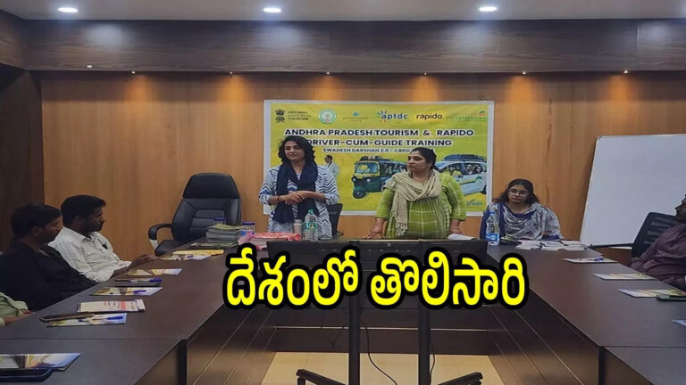 Andhra Pradesh Tourism Driver Cum Guide,ఏపీలో ఆటో, క్యాబ్ డ్రైవర్లకు శుభవార్త.. దేశంలోనే తొలిసారిగా ‘డ్రైవర్‌ కమ్‌ గైడ్‌’ – andhra pradesh tourism decided to launch indias first driver cum guide training with rapido in vijayawada soon