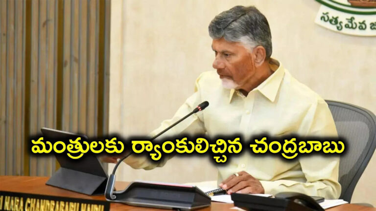 Chandrababu On Ap Ministers Ratings,మంత్రులకు సీఎం చంద్రబాబు రేటింగ్.. చివరి స్థానంలో అనిత, అగ్రస్థానంలో ఎవరున్నారంటే? – cm chandrababu ranks ministers on file clearance atchannaidu at top vangalapudi anitha last andhra pradesh ministers ratings