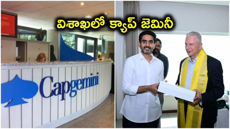 Capgemini Permanent Campus In Vizag,క్యాప్‌ జెమినీ సీఈఓతో లోకేష్ భేటీ.. విశాఖలో 20 ఎకరాల భూమి, తాత్కాలికంగా ప్రైవేటు భవనంలో సేవలు – andhra pradesh it minister nara lokesh meets cap gemini global ceo in visakhapatnam