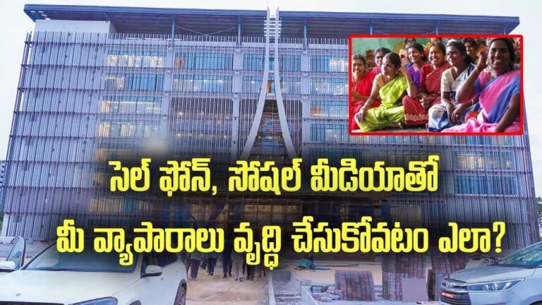 Crda Training On Digital Marketing,వ్యాపారాలను ఎలా అభివృద్ధి చేసుకోవచ్చు.. డ్వాక్రా మహిళలు, చిరువ్యాపారులకు సీఆర్డీఏ ట్రైనింగ్.. – ap crda provide training to small traders and dwcra women on digital marketing Crda Training On Digital Marketing,వ్యాపారాలను ఎలా అభివృద్ధి చేసుకోవచ్చు.. డ్వాక్రా మహిళలు, చిరువ్యాపారులకు సీఆర్డీఏ ట్రైనింగ్.. – ap crda provide training to small traders and dwcra women on digital marketing