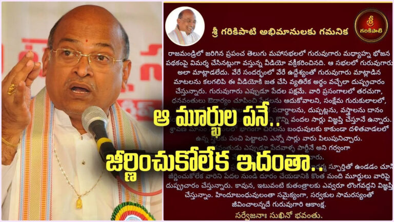 Garikapati Team Clarity On Mid Day Meals Scheme,వైరల్ వీడియోపై గరికపాటి నరసింహారావు టీమ్ స్పందన.. జీర్ణించుకోలేక, పేదలకు దూరం చేసేందుకు ఇదంతా.. – garikapati narasimha rao team clarity on mid day meals scheme comments viral video