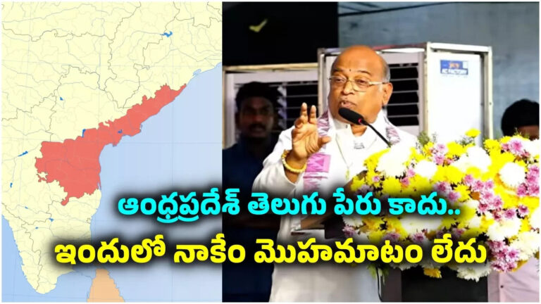 Garikapati Andhra Pradesh Name Change Demand,‘ఆంధ్రప్రదేశ్ పేరు మార్చాలి.. తెలుగుదనం మన రాష్ట్రం పేరులోనే లేదు’: గరికపాటి – garikapati narasimha rao demands to rename andhra pradesh as telugu nadu Garikapati Andhra Pradesh Name Change Demand,‘ఆంధ్రప్రదేశ్ పేరు మార్చాలి.. తెలుగుదనం మన రాష్ట్రం పేరులోనే లేదు’: గరికపాటి – garikapati narasimha rao demands to rename andhra pradesh as telugu nadu