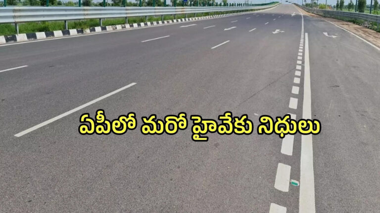 Kovvur To Jeelugumilli National Highway,ఏపీలో కొత్తగా మరో హైవే.. రూ.368 కోట్లు మంజూరు, హైదరాబాద్ రాజమండ్రి మధ్య తగ్గనున్న ప్రయాణ దూరం – center sanctioned rs 368 crore for national highway between jeelugumilli and kovvur in andhra pradesh