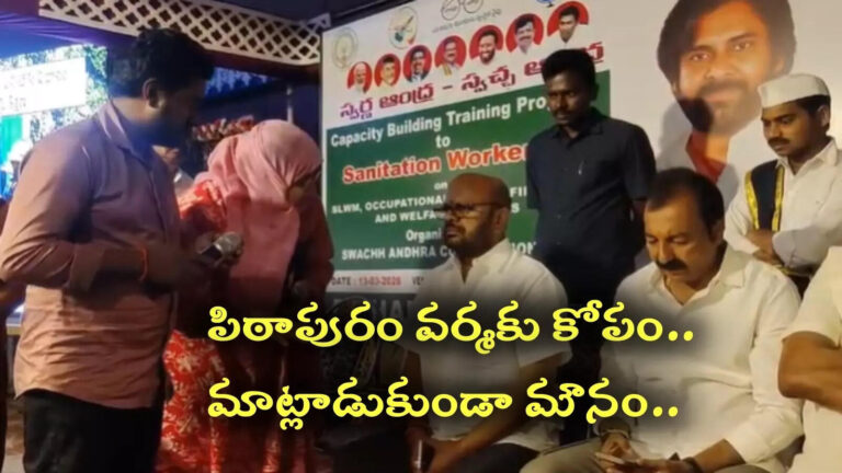 Pithapuram Varma Angry On Chandrababu Flexi,చంద్రబాబుకే గౌరవం లేకుంటే.. మేమెందుకు ఇక్కడ? పిఠాపురం వర్మకు కోపం.. – svsn varma serious on officials over chandrababu photo on flexi in pithapuram