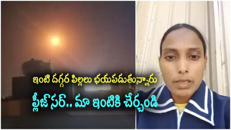Pithapuram Woman Stuck In Kuwait,బాంబులు పడుతున్నాయ్.. భయంగా ఉంది.. ఇంటికి చేర్చండి సర్.. కువైట్‌లో చిక్కుకున్న పిఠాపురం మహిళ ఆవేదన – pithapuram woman stuck in kuwait pleads with ap government to take her back to hometown