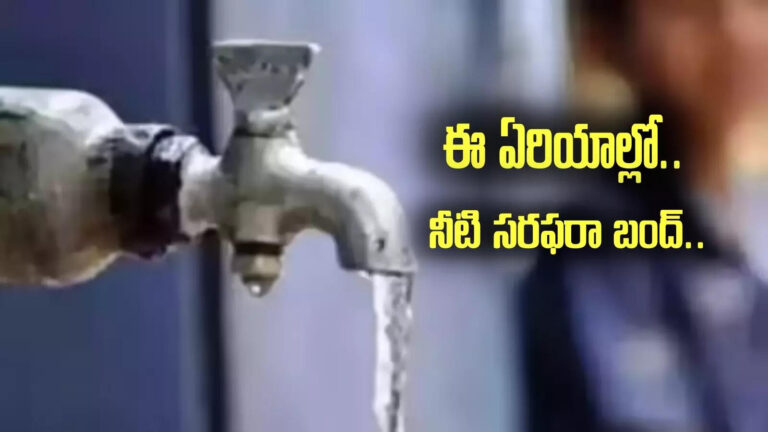 Water Supply,Vizag: నగరవాసులకు అలర్ట్.. రేపు (మార్చి23) ఈ ప్రాంతాల్లో తాగునీటి సరఫరాలో అంతరాయం – drinking water supply to be disrupted in parts of visakhapatnam on march 23 Water Supply,Vizag: నగరవాసులకు అలర్ట్.. రేపు (మార్చి23) ఈ ప్రాంతాల్లో తాగునీటి సరఫరాలో అంతరాయం – drinking water supply to be disrupted in parts of visakhapatnam on march 23
