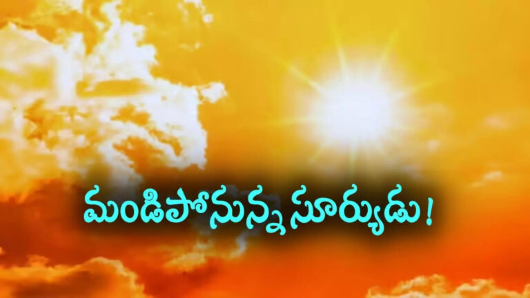 Andhra Pradesh Weather,ఈ ఏడాది మండిపోనున్న సూర్యుడు.. ఆ నెలలో చుక్కలే.. ఉష్ణోగ్రతలు హాఫ్ సెంచరీ కొట్టే అవకాశం! – ecmwf weather forecast el nino forming by may, potentially becoming strong by august 2026