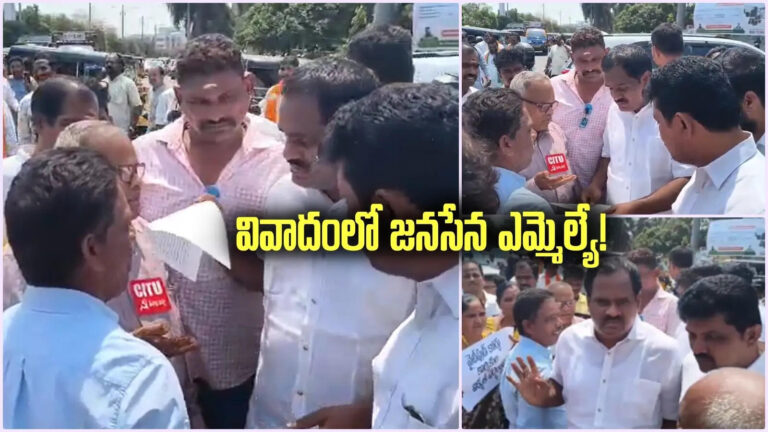 Janasena Mla Vamsi Krishna Srinivas,వినతిపత్రాన్ని విసిరికొట్టి.. సీఐటీయూ నేతలతో జనసేన ఎమ్మెల్యే వంశీకృష్ణ దురుసు ప్రవర్తన.! – criticism on janasena mla vamsi krishna srinivas for returning the memorandum to citu leaders