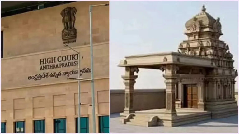 Ap High Court On Akividu Ramalayam,ఆకివీడు రామాలయ నిర్మాణం.. హైకోర్టు కీలక నిర్ణయం.. పిటిషన్ కొట్టివేత – ap high court dismisses petition challenging the granting of permissions for ramalayam construction in akividu